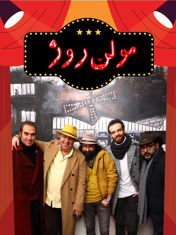 Moulin Rouge, Fajr Film Festival 1400,