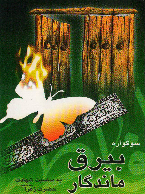 بیرق ماندگار