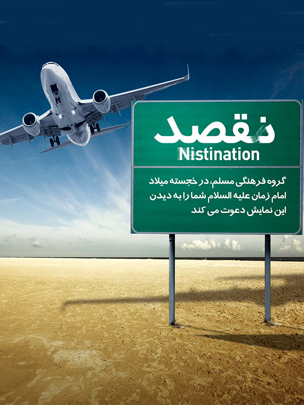 Nistination