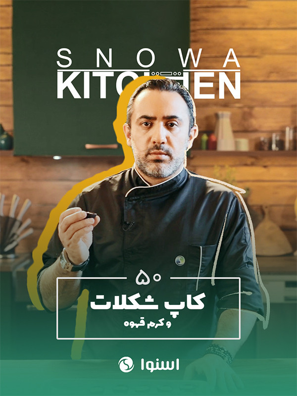 Snowa Kitchen S01E50