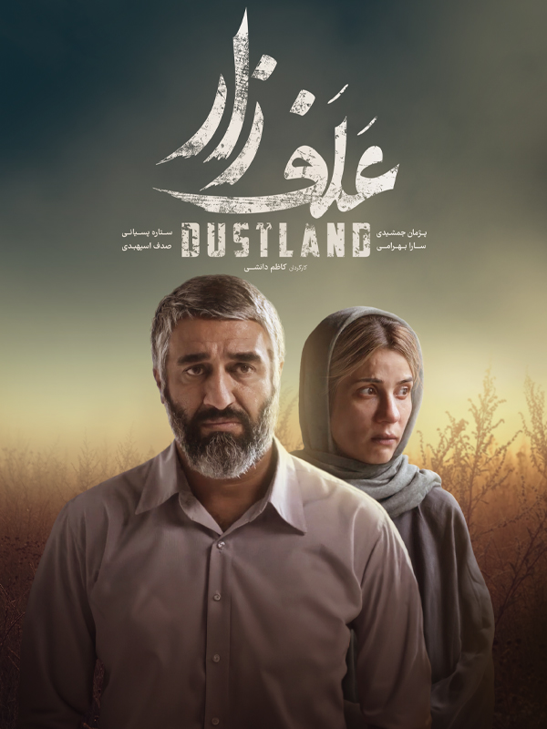 Film Alafzar ( Dustland )