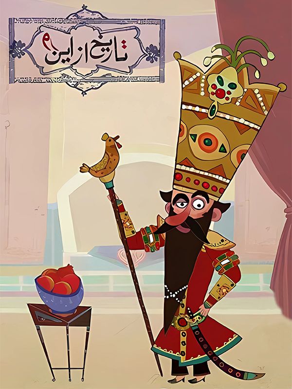 History from This Side