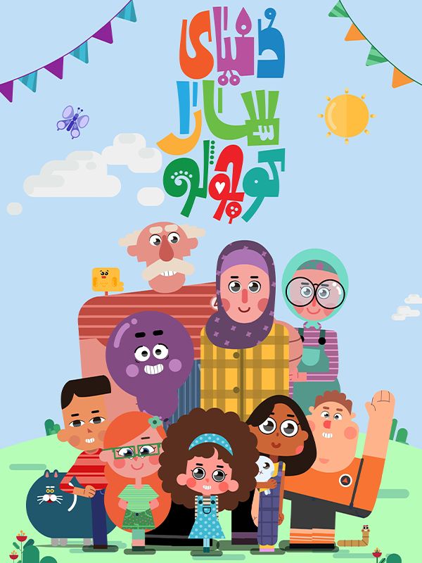 The World of little Sarah