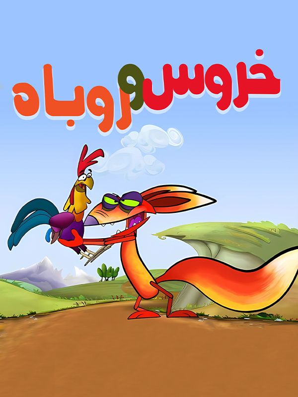 The Rooster and the Fox