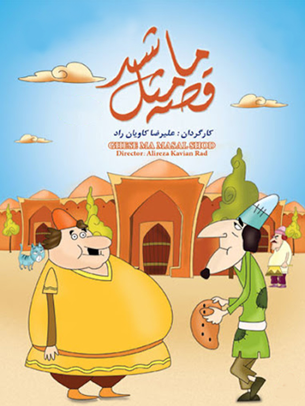 Our Story Became A Proverb