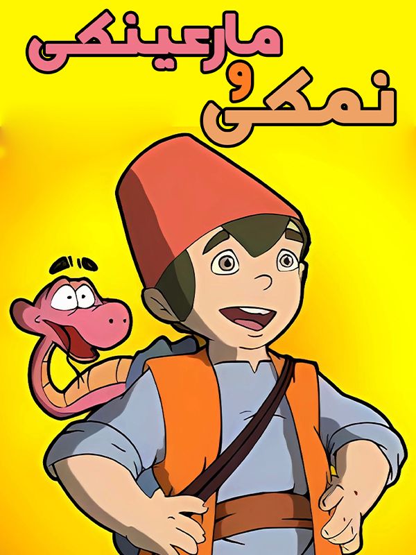 Namaki and the Bespectacled Snake