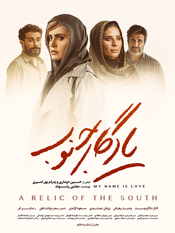 A Relic Of The South