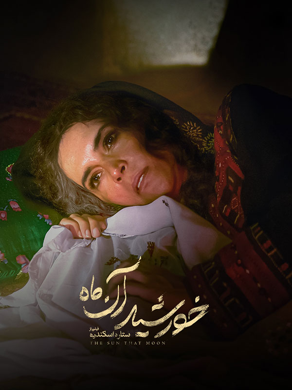 The Sun of That Moon