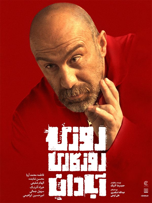 Once Upon a Time in Abadan