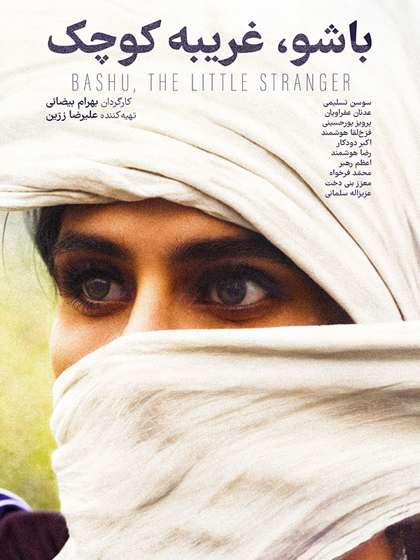 Bashu, the Little Stranger