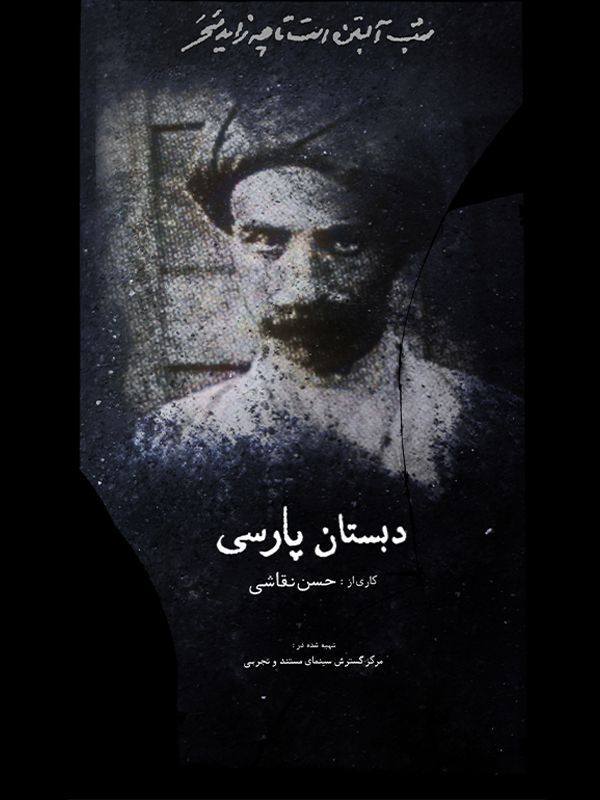 Persian Elementary School