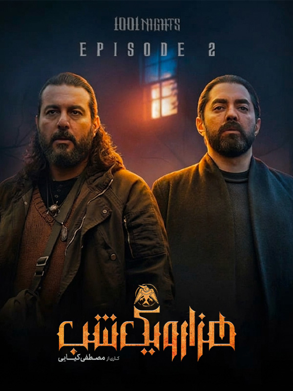 One Thousand and One Nights S01E02