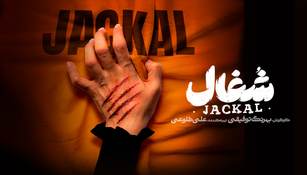 Jackal S01E21