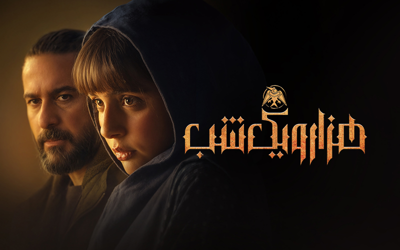 One Thousand and One Nights S01E06