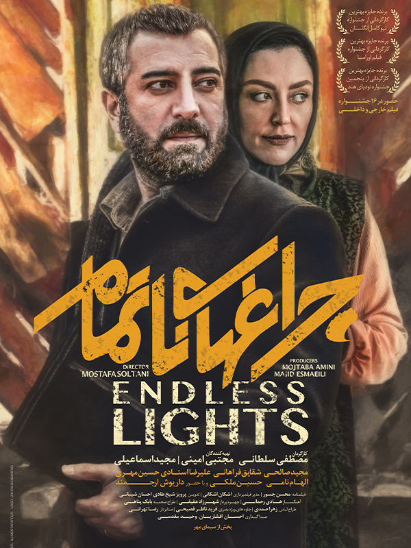Endless Lights
