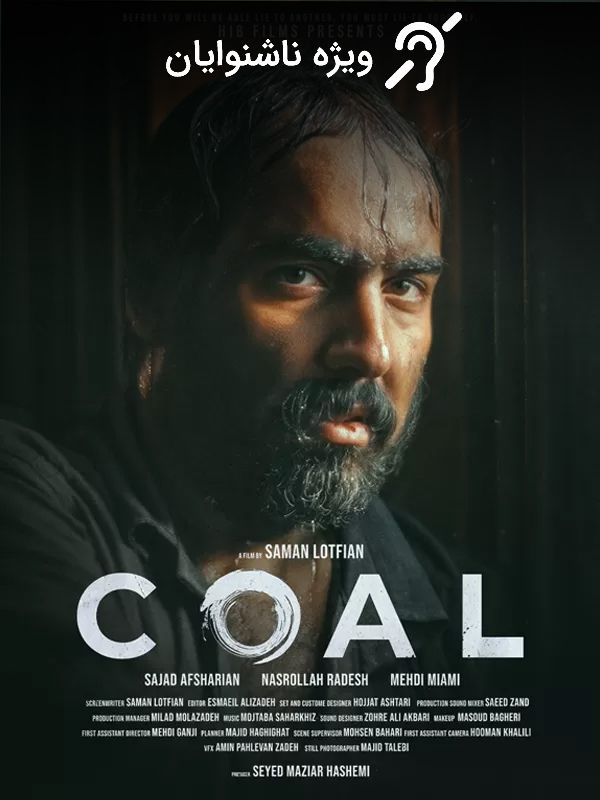 Coal  (For the Hearing-Impaired)