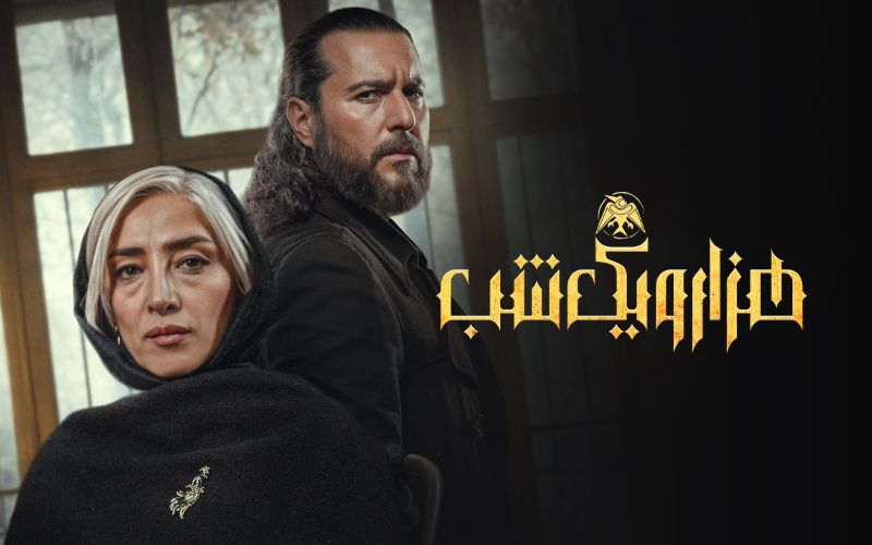 One Thousand and One Nights S01E14