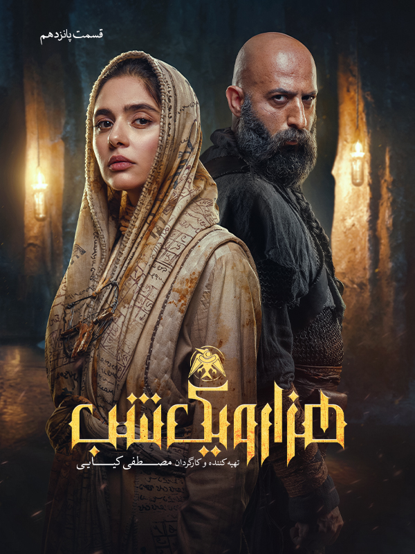 One Thousand and One Nights S01E15