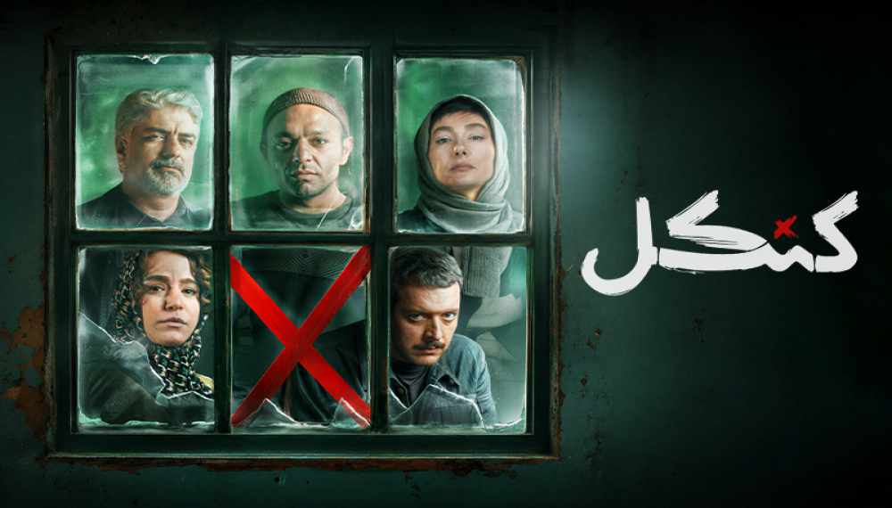 کنکل - فصل 1 قسمت 10