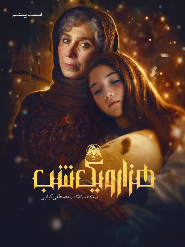 One Thousand and One Nights S01E20