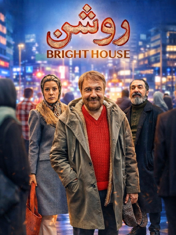 Bright House
