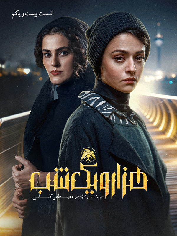 One Thousand and One Nights S01E21