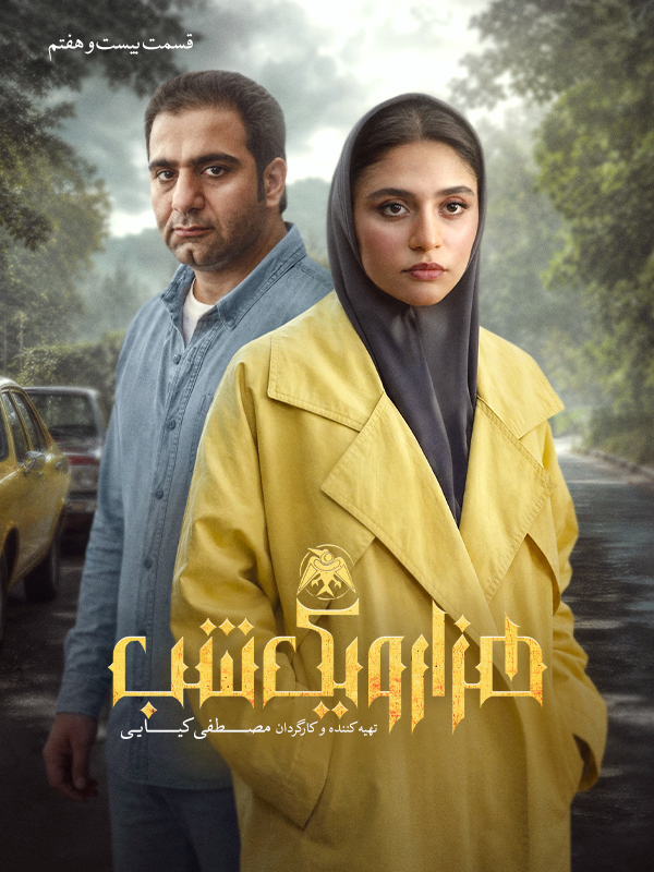 One Thousand and One Nights S01E27