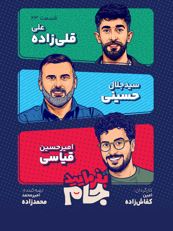 Welcome to the Cup S01E23
