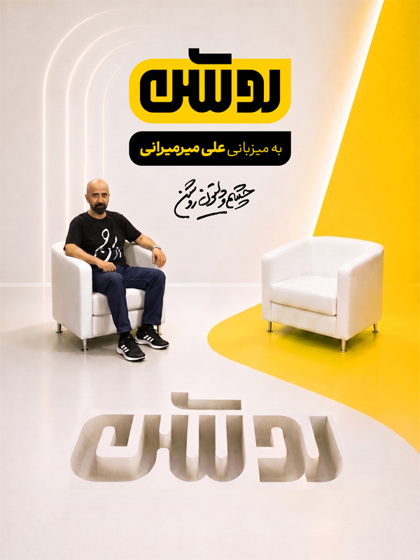 Roshan  S01E03