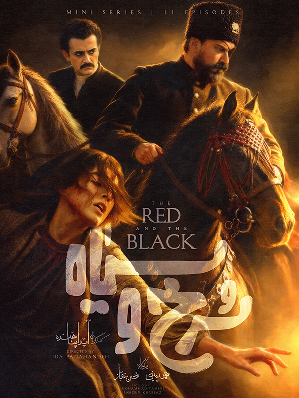 سریال سرخ و سیاه