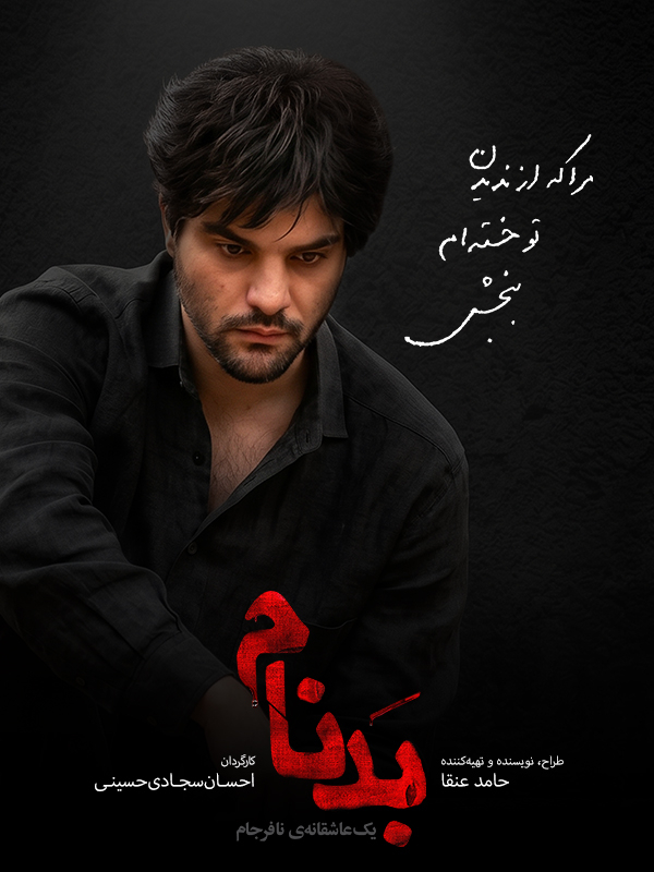 بدنام - فصل ۱ قسمت ۲۶: پایان؛ حلقه اول