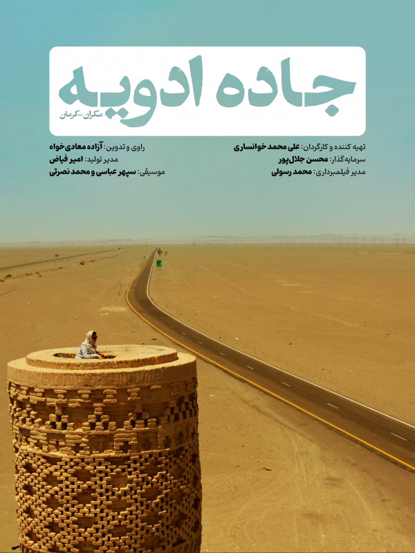 جاده ادویه