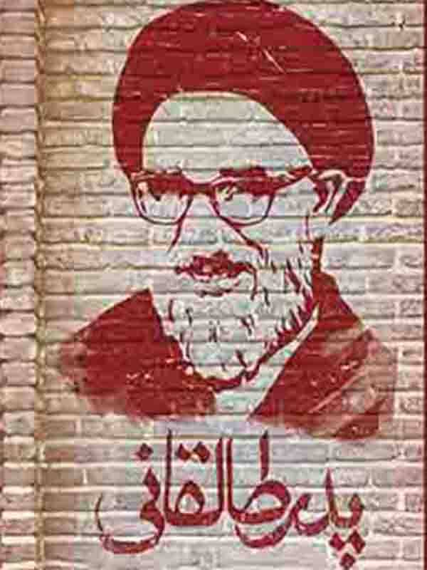 پدر طالقانی