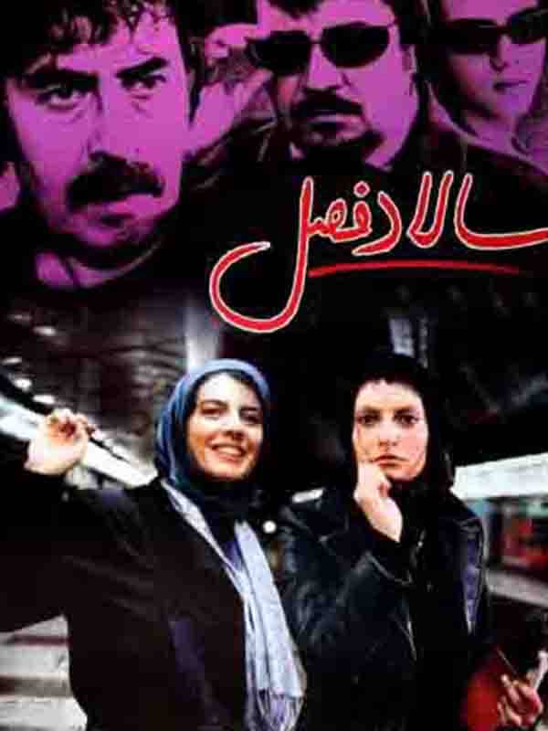 Salad-e Fasl