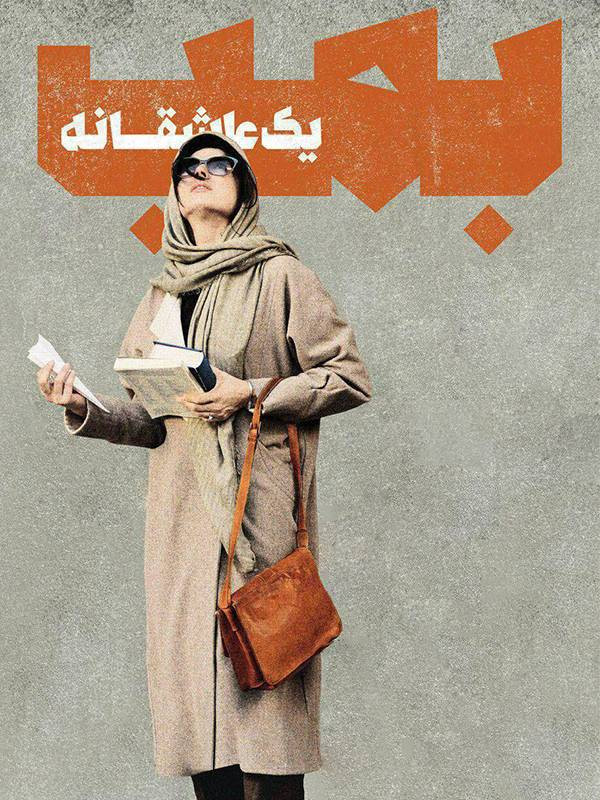 Bomb: A Love Story - Behind the Scenes