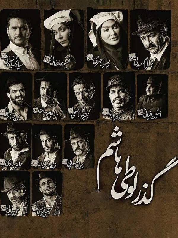 Gozare Looti Hashem