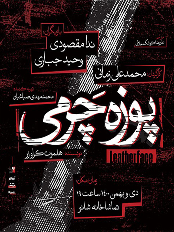 پوزه چرمی