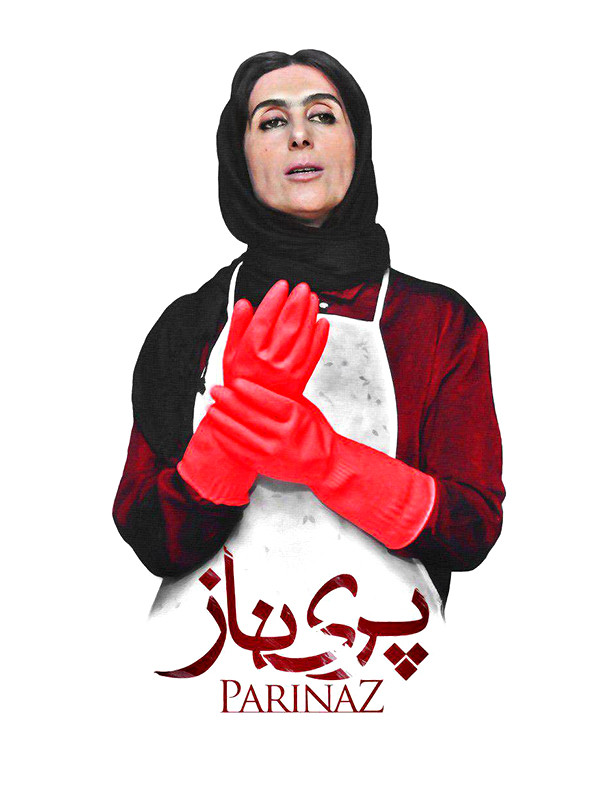پری ناز