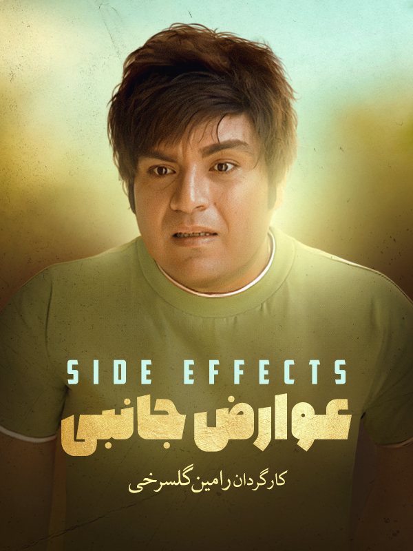 Side Effects