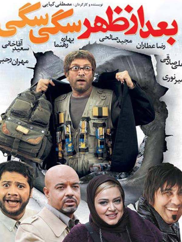 Bad Az Zohre Sagi