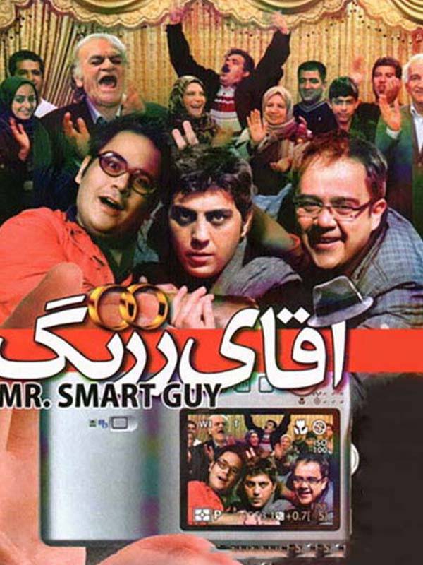 Mr. Smart Guy
