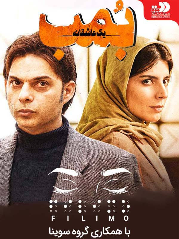 Bomb : A Love Story (For Visually-Impaired)