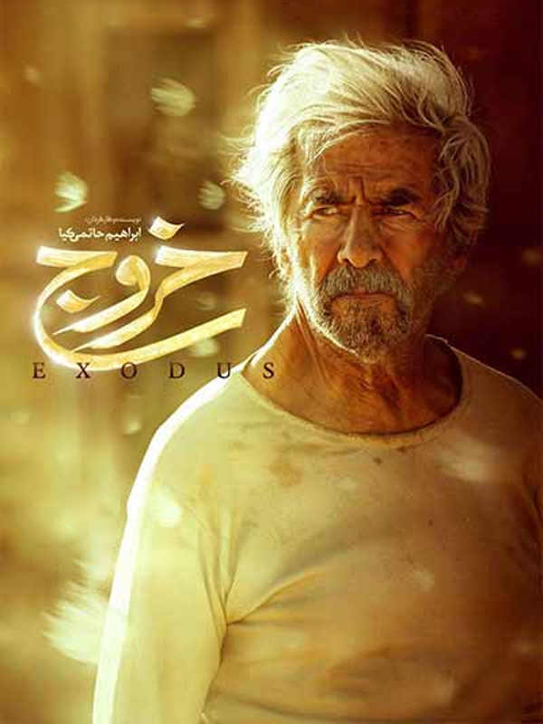 Exodus