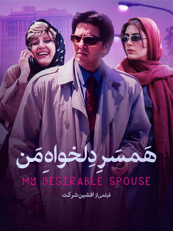 My Desirable Spouse