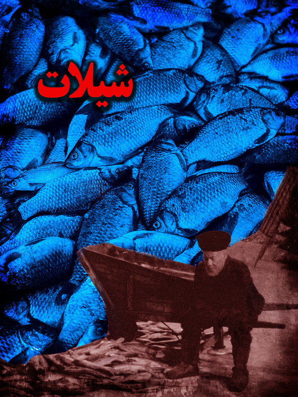 Fisheries