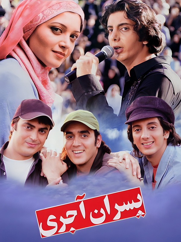 Ajori Boys