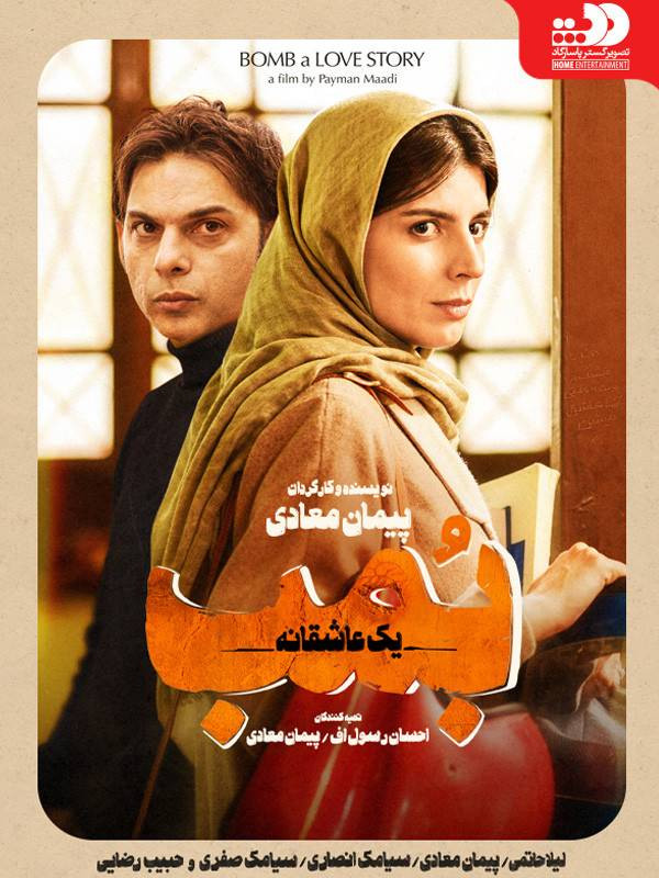 Bomb : Love Story (For Hearing-Impaired)