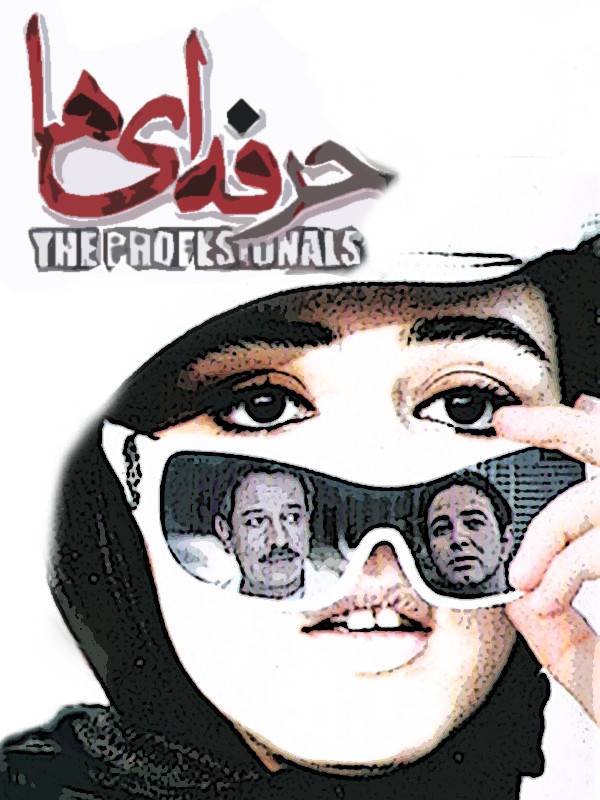 The Professionals