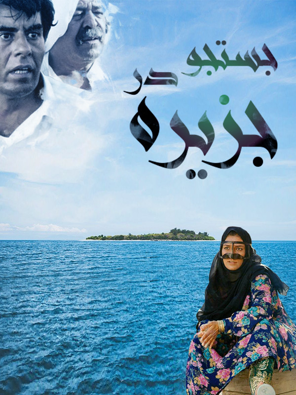 Searching in the Island
