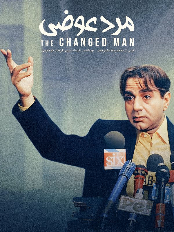 The Changed Man